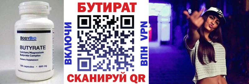 БУТИРАТ оксибутират  купить закладку  Гвардейск 